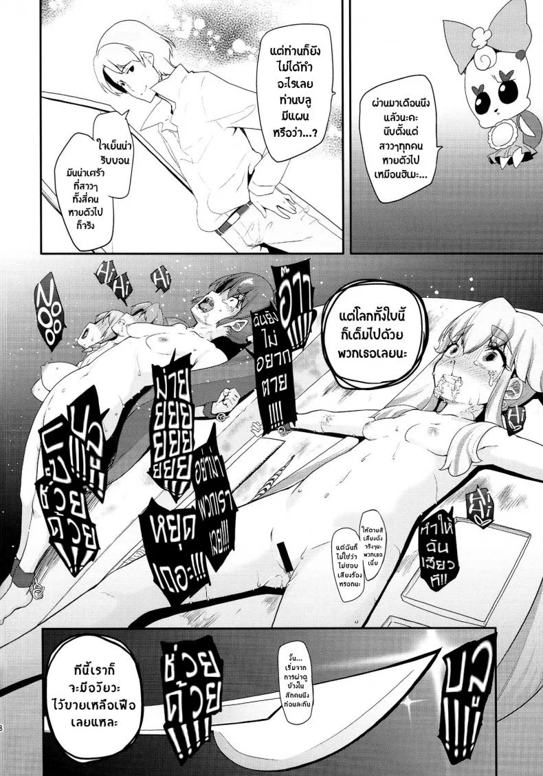สาวน้อยเวทย์มนต์ พรีเคียวจัง (C87) [condiment moderately (Maeshima Ryou)] Happiness experience (HappinessCharge Precure!)สาวน้อยเวทย์มนต์ พรีเคียวจัง 2 หน้า 27