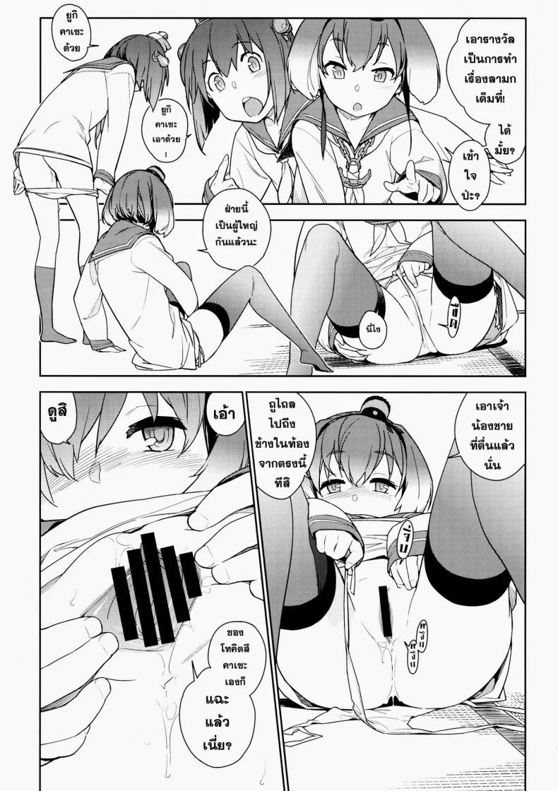 หลงสเน่ห์สาวโลลิ (C87) [enuma elish (Yukimi)] Little by little (Kantai Collection -KanColle-)หลงสเน่ห์สาวโลลิ 1 หน้า 12