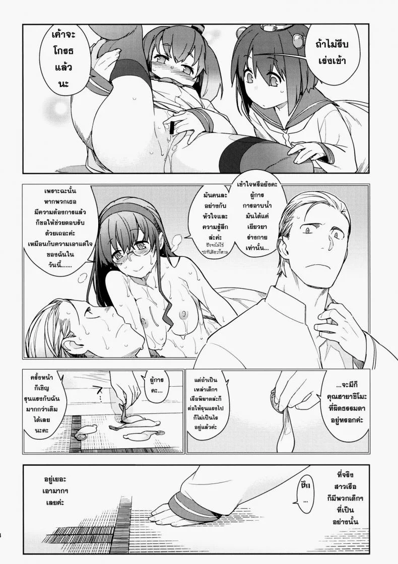 หลงสเน่ห์สาวโลลิ (C87) [enuma elish (Yukimi)] Little by little (Kantai Collection -KanColle-)หลงสเน่ห์สาวโลลิ 1 หน้า 13