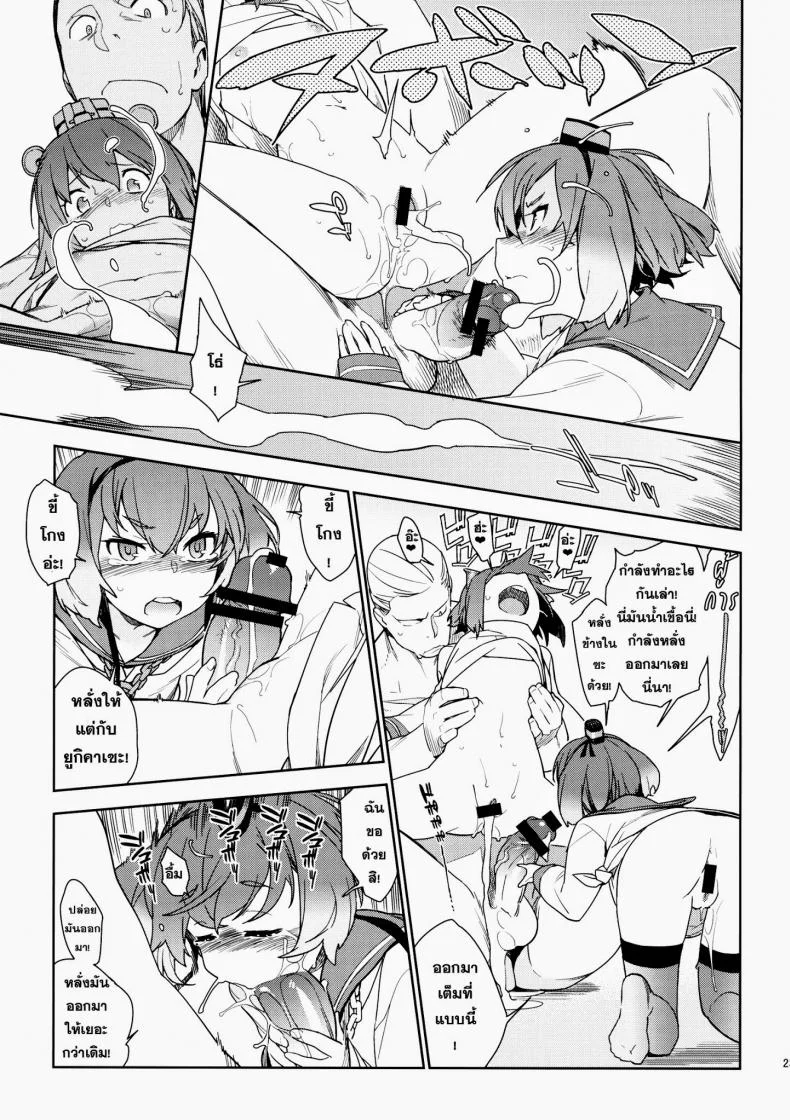 หลงสเน่ห์สาวโลลิ (C87) [enuma elish (Yukimi)] Little by little (Kantai Collection -KanColle-)หลงสเน่ห์สาวโลลิ 1 หน้า 22