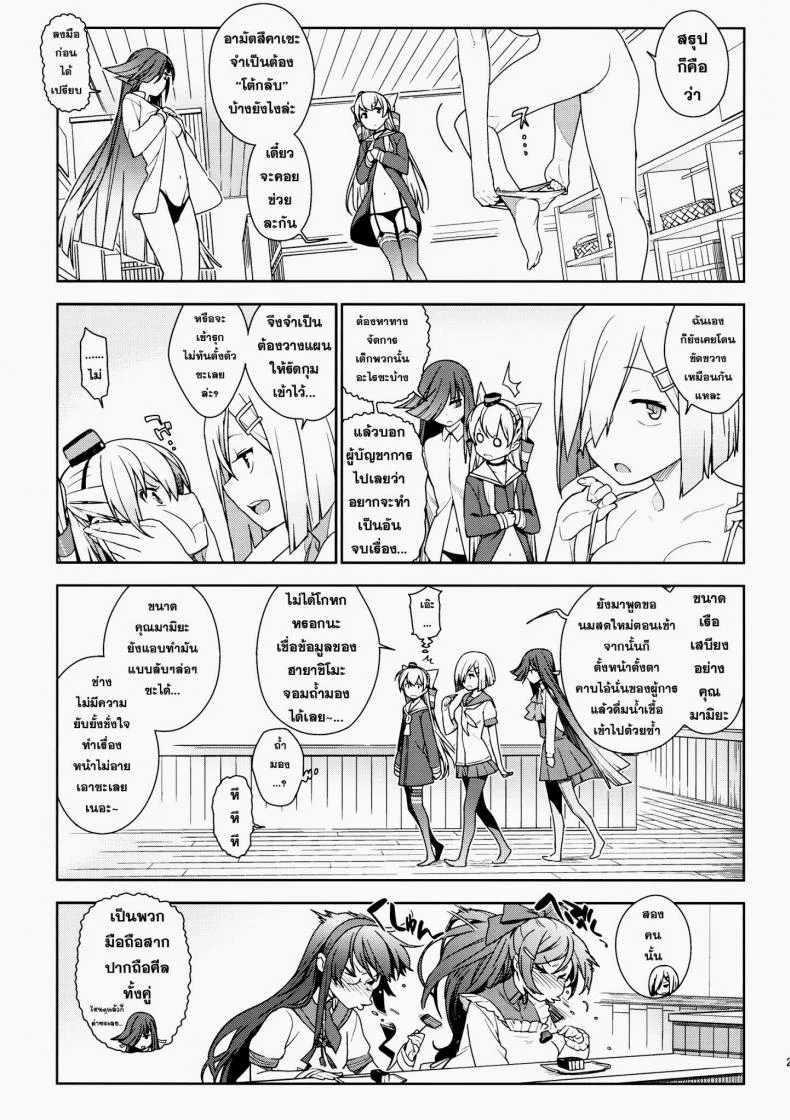 หลงสเน่ห์สาวโลลิ (C87) [enuma elish (Yukimi)] Little by little (Kantai Collection -KanColle-)หลงสเน่ห์สาวโลลิ 1 หน้า 28