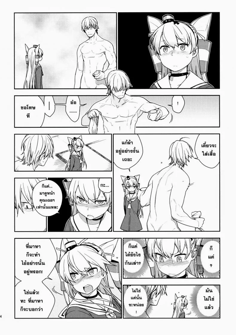 หลงสเน่ห์สาวโลลิ (C87) [enuma elish (Yukimi)] Little by little (Kantai Collection -KanColle-)หลงสเน่ห์สาวโลลิ 2 จบ หน้า 5