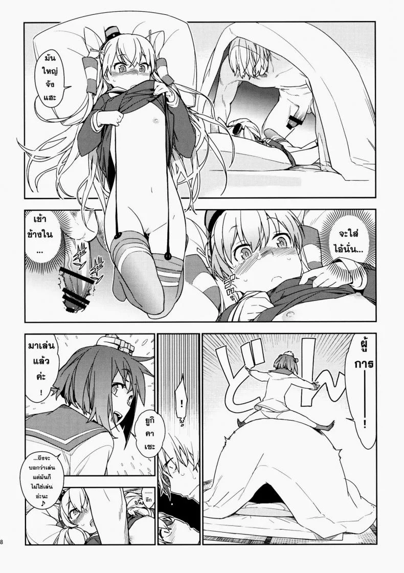 หลงสเน่ห์สาวโลลิ (C87) [enuma elish (Yukimi)] Little by little (Kantai Collection -KanColle-)หลงสเน่ห์สาวโลลิ 2 จบ หน้า 9