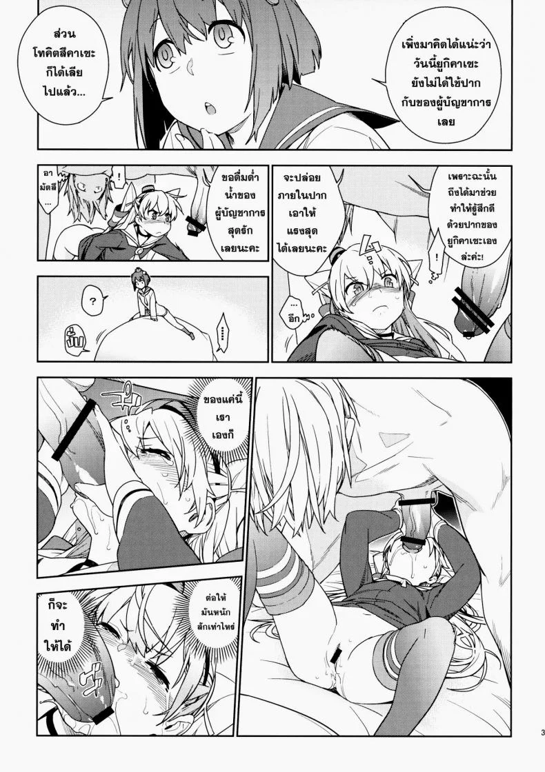 หลงสเน่ห์สาวโลลิ (C87) [enuma elish (Yukimi)] Little by little (Kantai Collection -KanColle-)หลงสเน่ห์สาวโลลิ 2 จบ หน้า 10