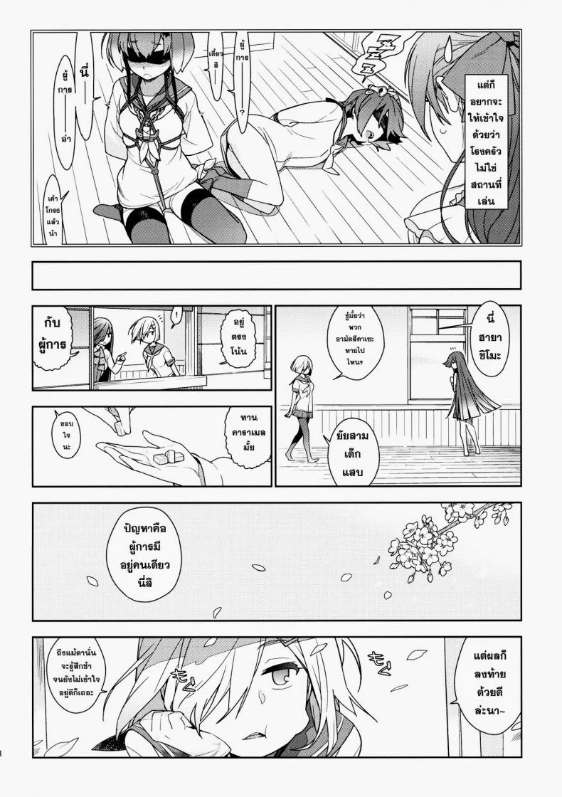 หลงสเน่ห์สาวโลลิ (C87) [enuma elish (Yukimi)] Little by little (Kantai Collection -KanColle-)หลงสเน่ห์สาวโลลิ 2 จบ หน้า 19