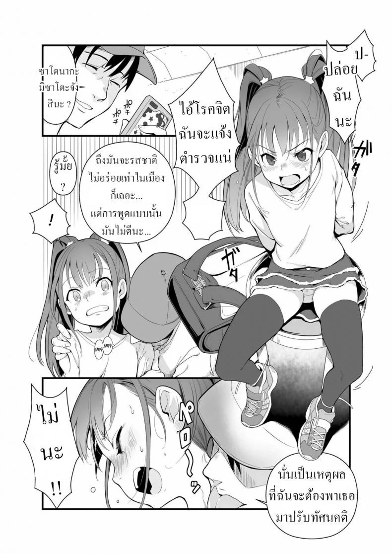 ชาไข่มุก [Yamizawa] Inaka no JS Tapitte Mita I Tried Country JS Tapioca หน้า 8