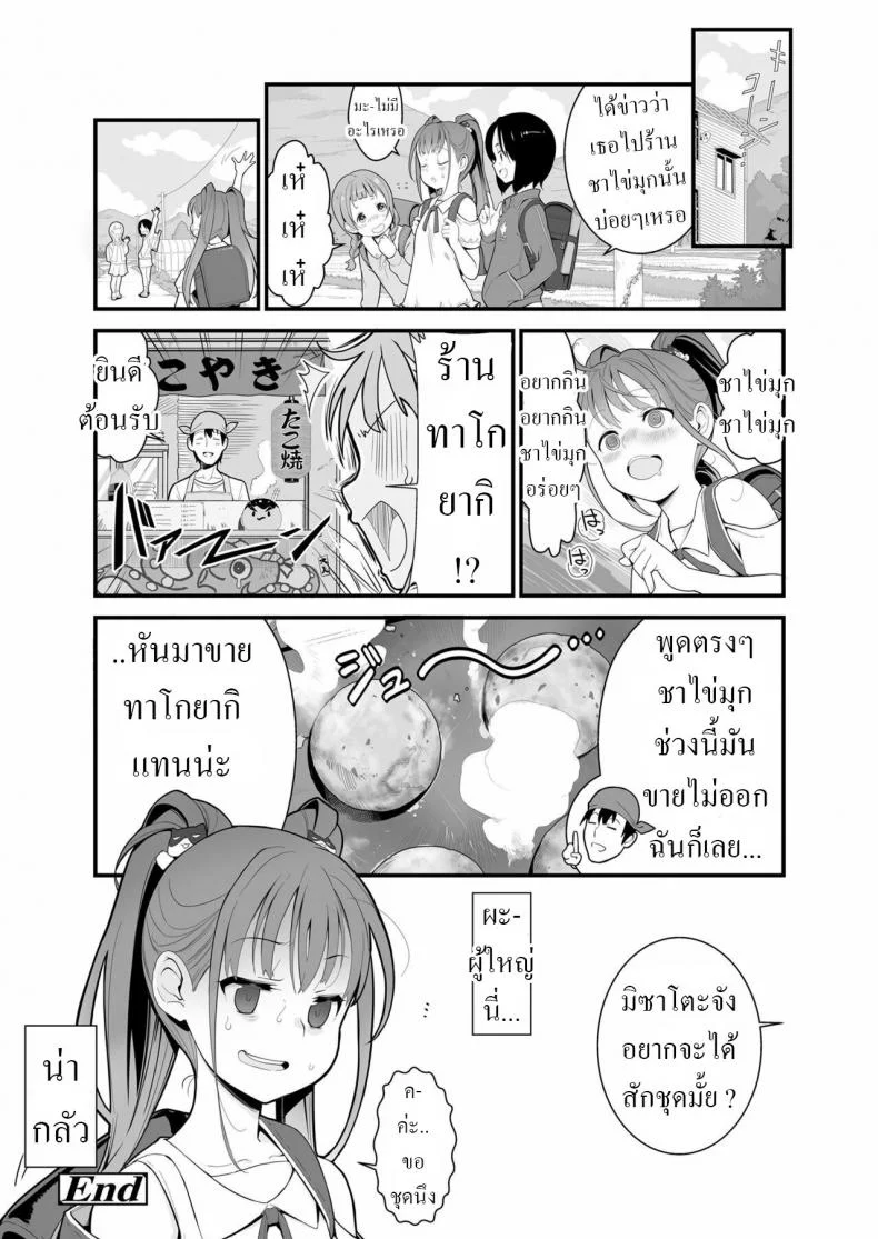 ชาไข่มุก [Yamizawa] Inaka no JS Tapitte Mita I Tried Country JS Tapioca หน้า 22