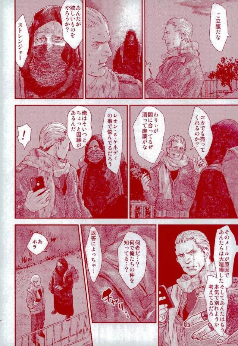 (C87) [FUEGO (Katou Teppei)] HOLD MY HAND (Resident Evil) หน้า 23