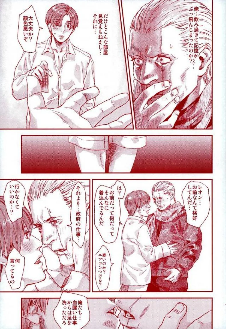 (C87) [FUEGO (Katou Teppei)] HOLD MY HAND (Resident Evil) หน้า 26