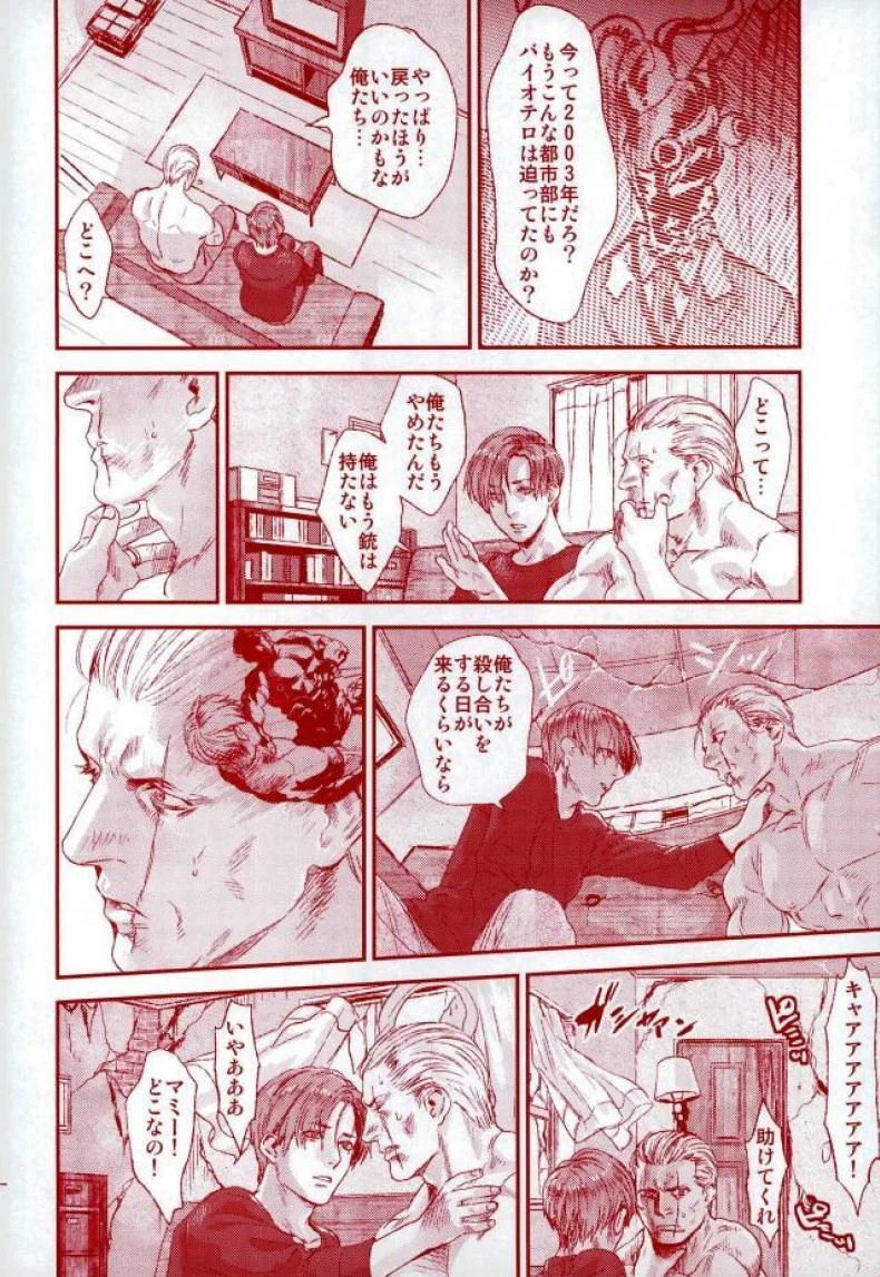 (C87) [FUEGO (Katou Teppei)] HOLD MY HAND (Resident Evil) หน้า 33