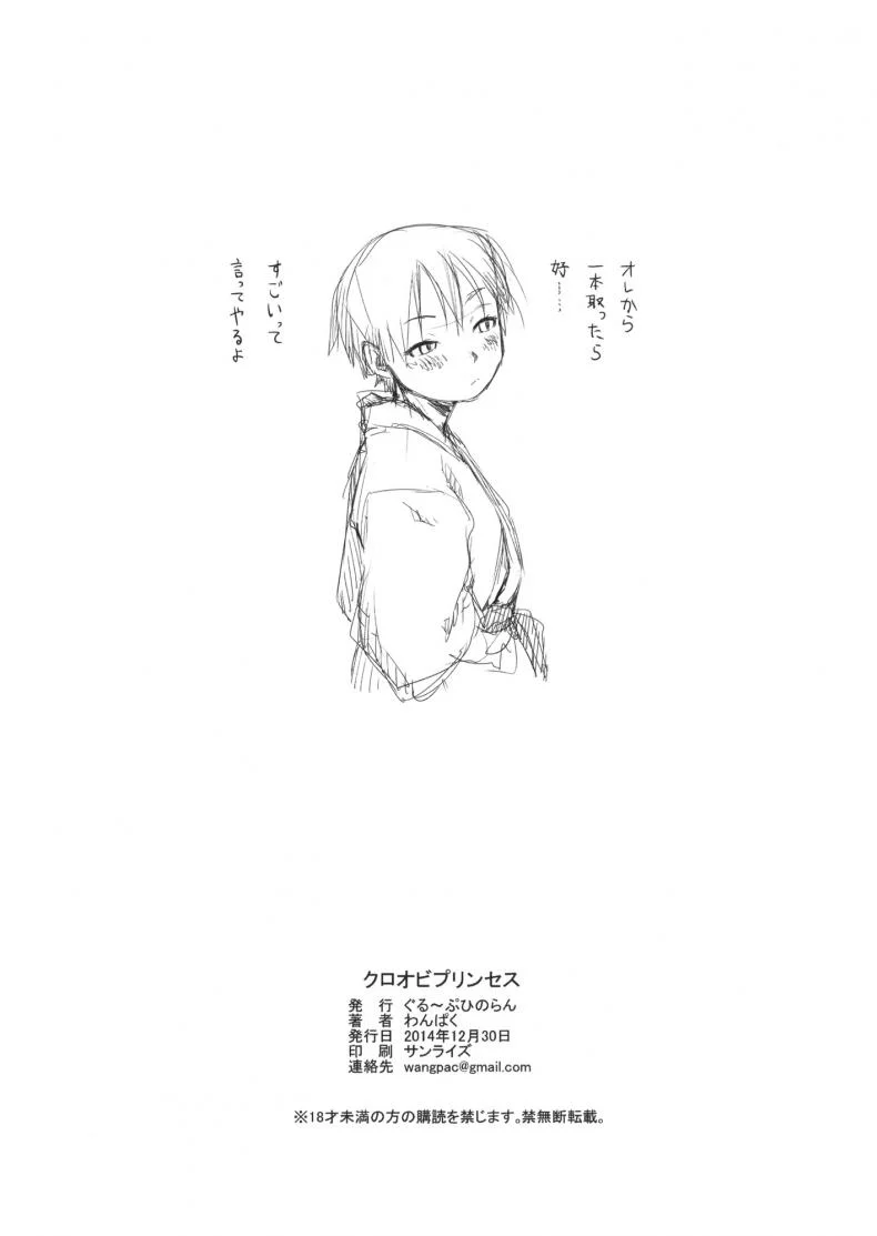 รอฟังคำนั้นอยู่ (C87) [Group Hinoran (Wang-Pac)] Kuroobi Princess + COMITIA 112 Paper หน้า 8