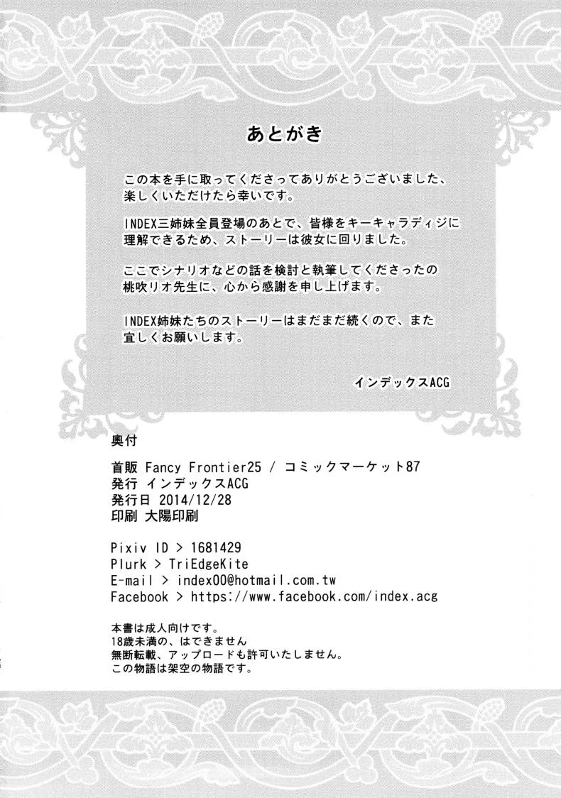 ความอยากไม่สิ้นสุด (C87) [IndexACG (Momofuki Rio)] INDEXGIRLS 05 Youbi หน้า 29