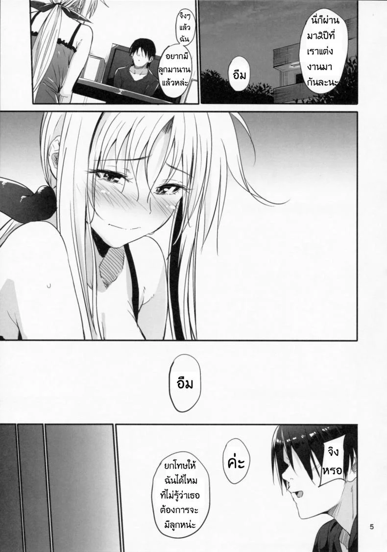เติมเต็มให้ครอบครัว (C87) [IV VA SHIN (Mikuni Mizuki)] Home Sweet Home หน้า 5