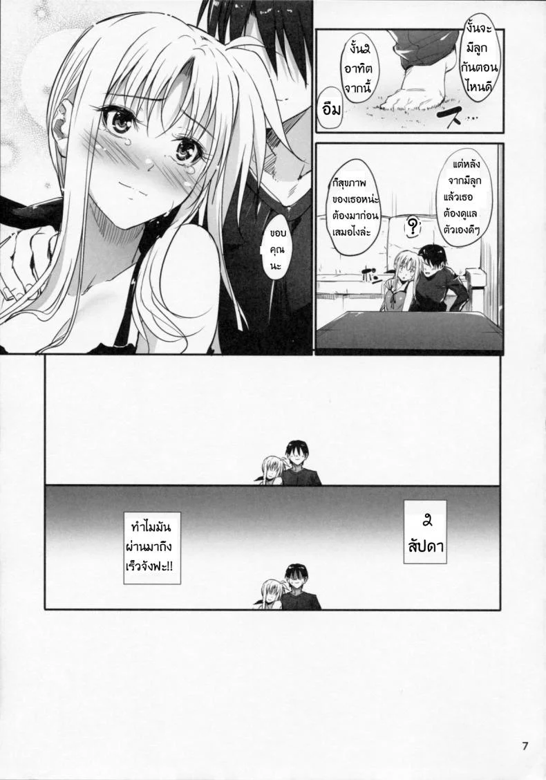 เติมเต็มให้ครอบครัว (C87) [IV VA SHIN (Mikuni Mizuki)] Home Sweet Home หน้า 7