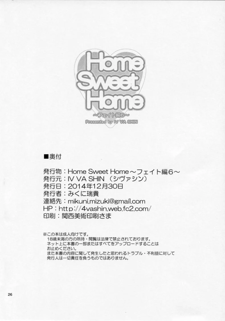 เติมเต็มให้ครอบครัว (C87) [IV VA SHIN (Mikuni Mizuki)] Home Sweet Home หน้า 26