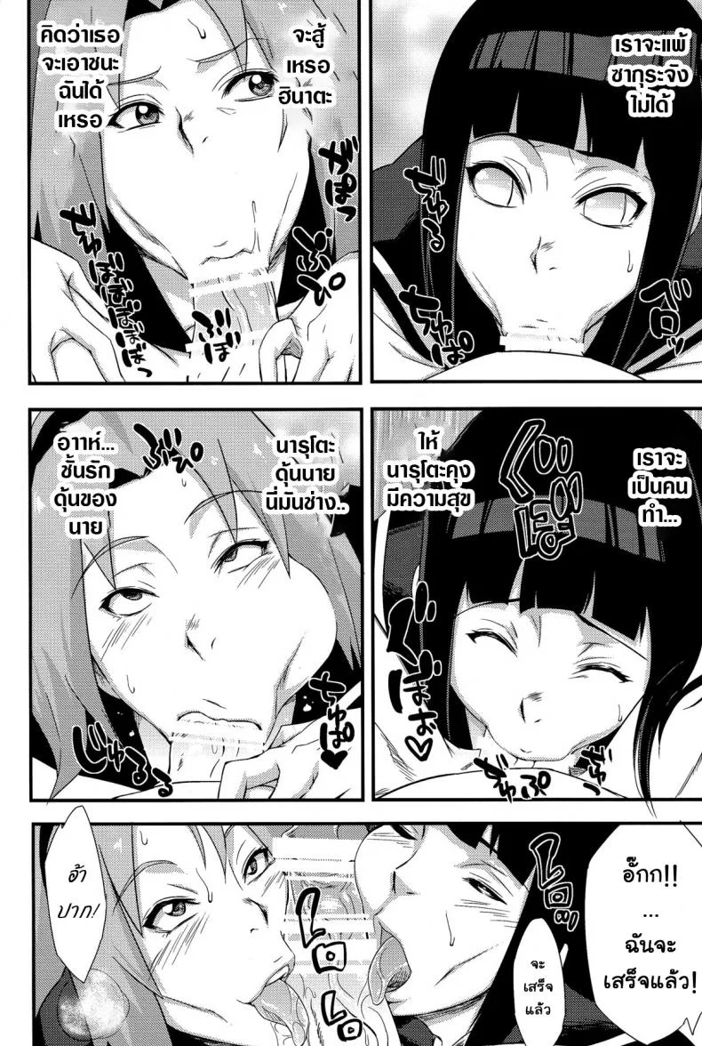 พิชิตใจนารูโตะ (C87) [Karakishi Youhei-dan Shinga (Sahara Wataru)] Haouju 2 (Naruto) หน้า 7