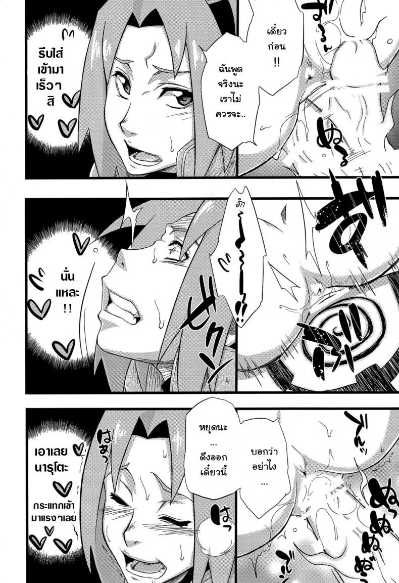 พิชิตใจนารูโตะ (C87) [Karakishi Youhei-dan Shinga (Sahara Wataru)] Haouju 2 (Naruto) หน้า 15