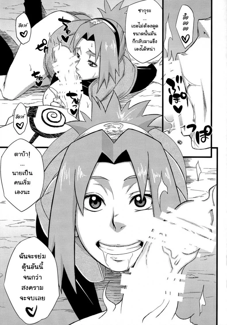 พิชิตใจนารูโตะ (C87) [Karakishi Youhei-dan Shinga (Sahara Wataru)] Haouju 2 (Naruto) หน้า 18