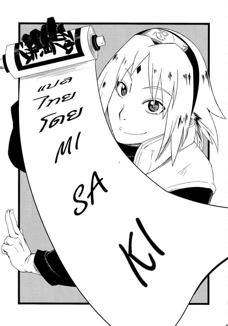 พิชิตใจนารูโตะ (C87) [Karakishi Youhei-dan Shinga (Sahara Wataru)] Haouju 2 (Naruto) หน้า 19