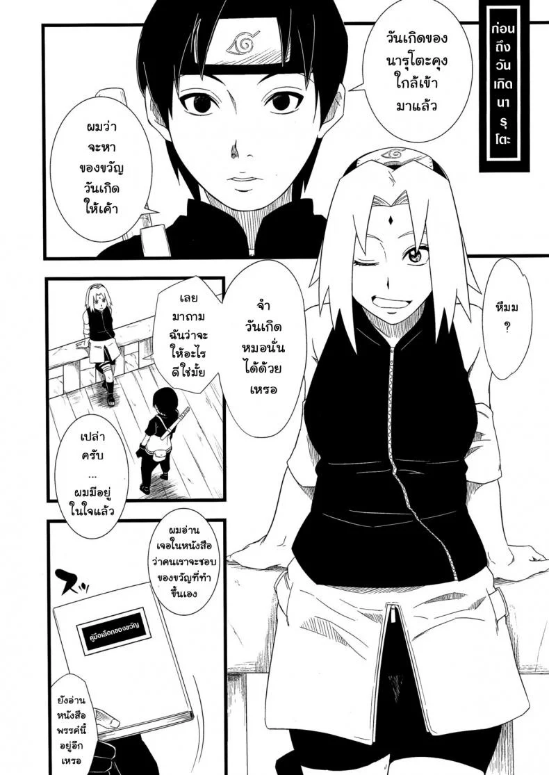 พิชิตใจนารูโตะ (C87) [Karakishi Youhei-dan Shinga (Sahara Wataru)] Haouju 2 (Naruto) หน้า 20