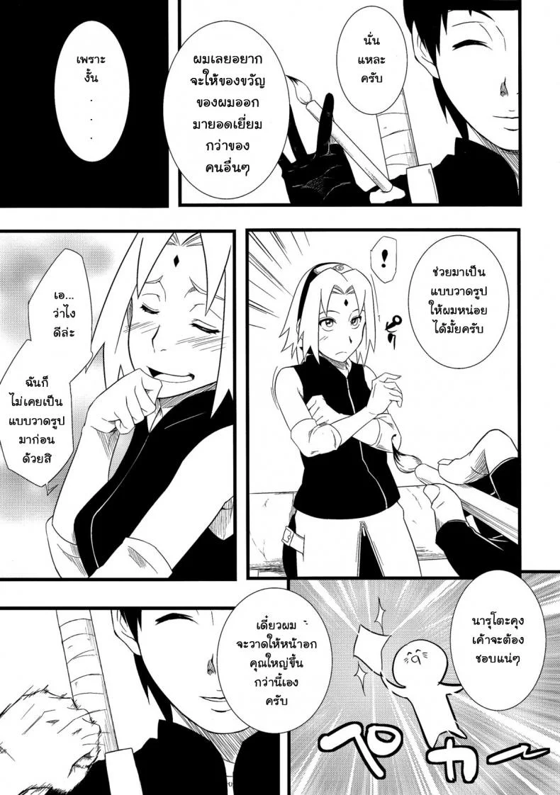 พิชิตใจนารูโตะ (C87) [Karakishi Youhei-dan Shinga (Sahara Wataru)] Haouju 2 (Naruto) หน้า 21