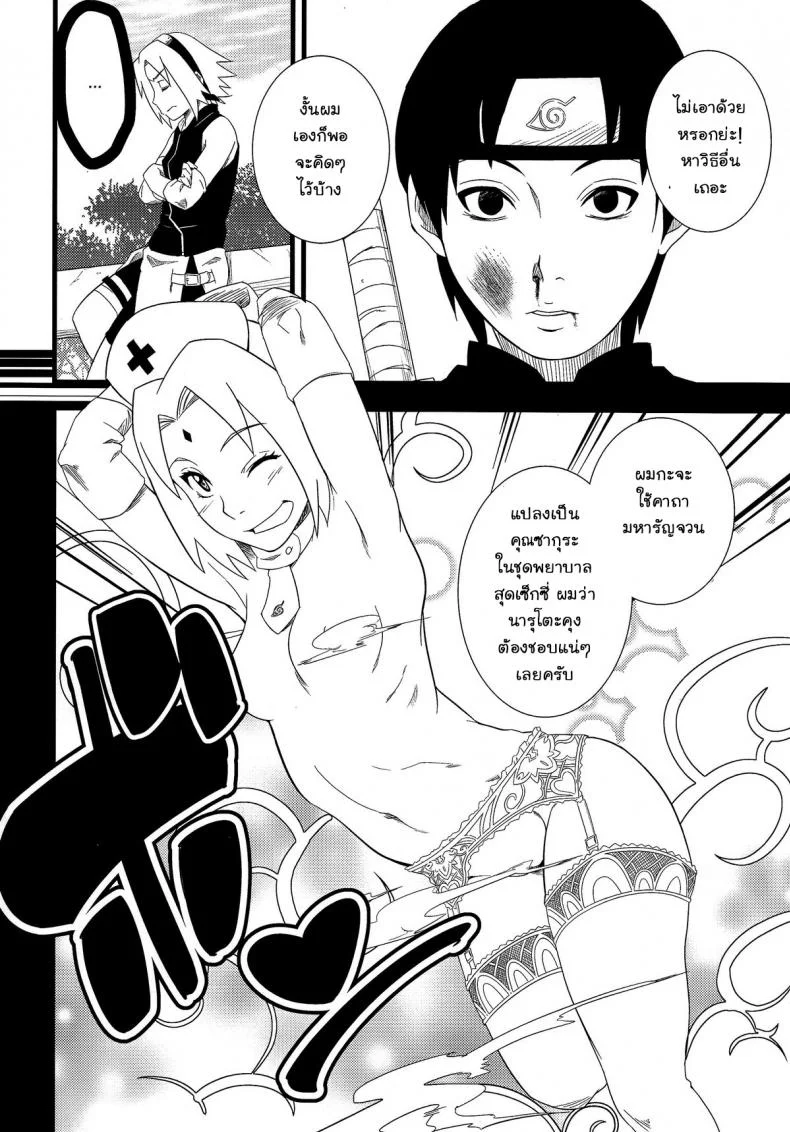 พิชิตใจนารูโตะ (C87) [Karakishi Youhei-dan Shinga (Sahara Wataru)] Haouju 2 (Naruto) หน้า 22