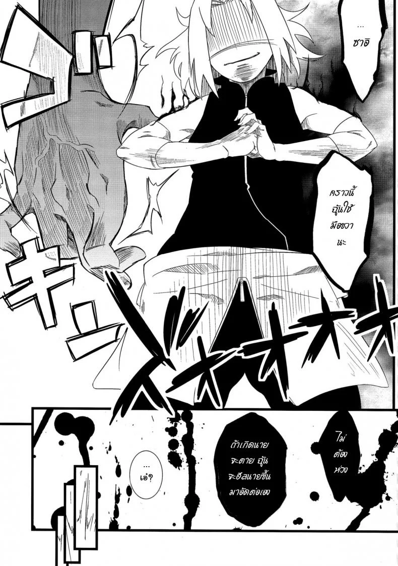 พิชิตใจนารูโตะ (C87) [Karakishi Youhei-dan Shinga (Sahara Wataru)] Haouju 2 (Naruto) หน้า 23