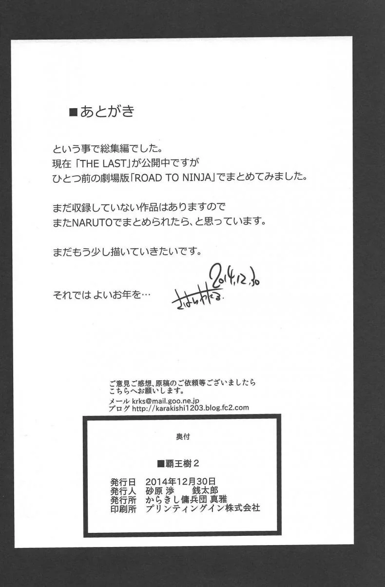 พิชิตใจนารูโตะ (C87) [Karakishi Youhei-dan Shinga (Sahara Wataru)] Haouju 2 (Naruto) หน้า 26