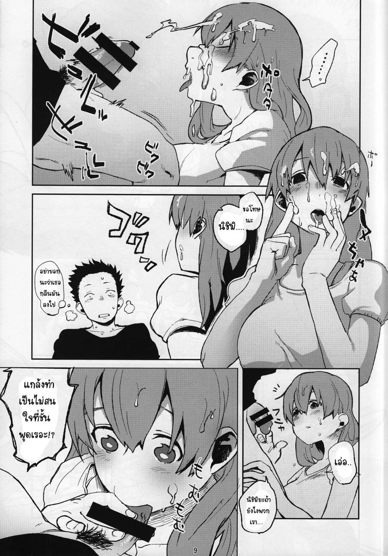 ภาษามือ ขอมีเซ็กส์ (C87) [LinkRingRin (Natsume Kei)] Nishimiya-san to Ishida-kun ga, (Koe no Katachi) หน้า 8