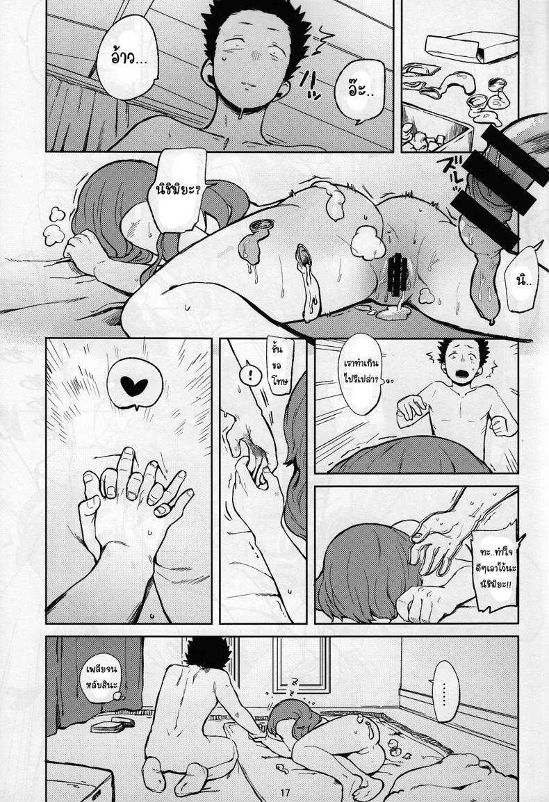 ภาษามือ ขอมีเซ็กส์ (C87) [LinkRingRin (Natsume Kei)] Nishimiya-san to Ishida-kun ga, (Koe no Katachi) หน้า 16
