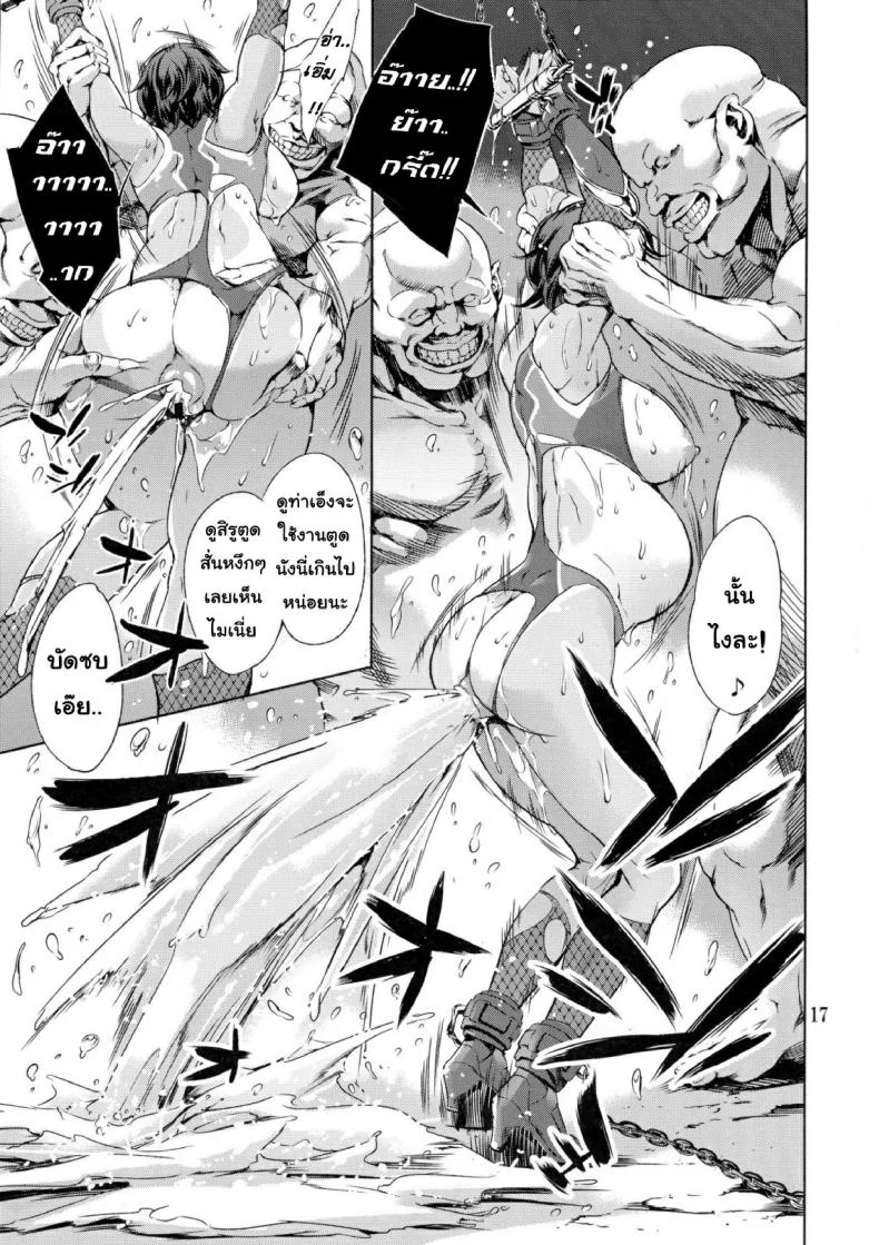 นินจาไทมะนิน ภาคเร็น - ผ่าดงอสูร (C87) [Mesu Gorilla. (Tuna Empire)] REN (Taimanin Asagi Kessen Arena) หน้า 17