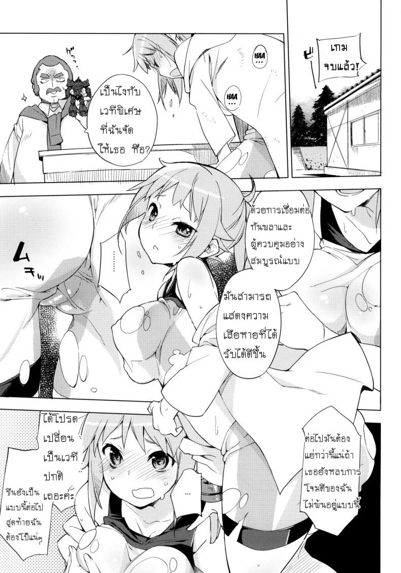 เกมจบแต่คนไม่จบ (C87) [Mono × Chro (Kokonoka)] Zaku to wa Chigau no dayo! Zaku to wa! (Gundam Build Fighters Try) หน้า 4