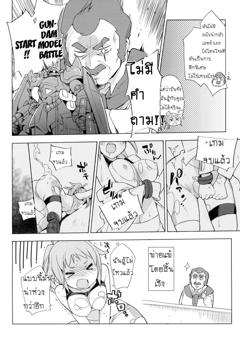 เกมจบแต่คนไม่จบ (C87) [Mono × Chro (Kokonoka)] Zaku to wa Chigau no dayo! Zaku to wa! (Gundam Build Fighters Try) หน้า 5