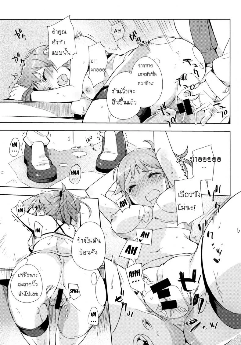 เกมจบแต่คนไม่จบ (C87) [Mono × Chro (Kokonoka)] Zaku to wa Chigau no dayo! Zaku to wa! (Gundam Build Fighters Try) หน้า 8