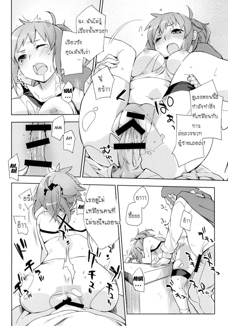 เกมจบแต่คนไม่จบ (C87) [Mono × Chro (Kokonoka)] Zaku to wa Chigau no dayo! Zaku to wa! (Gundam Build Fighters Try) หน้า 11