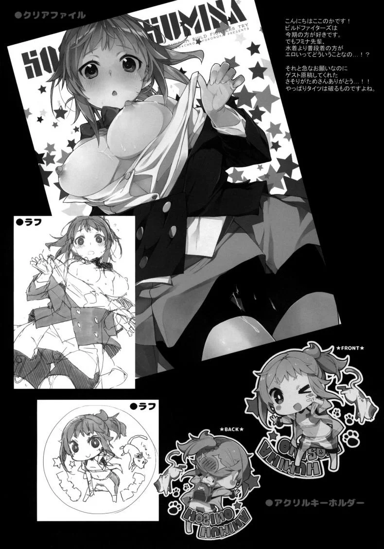 เกมจบแต่คนไม่จบ (C87) [Mono × Chro (Kokonoka)] Zaku to wa Chigau no dayo! Zaku to wa! (Gundam Build Fighters Try) หน้า 19