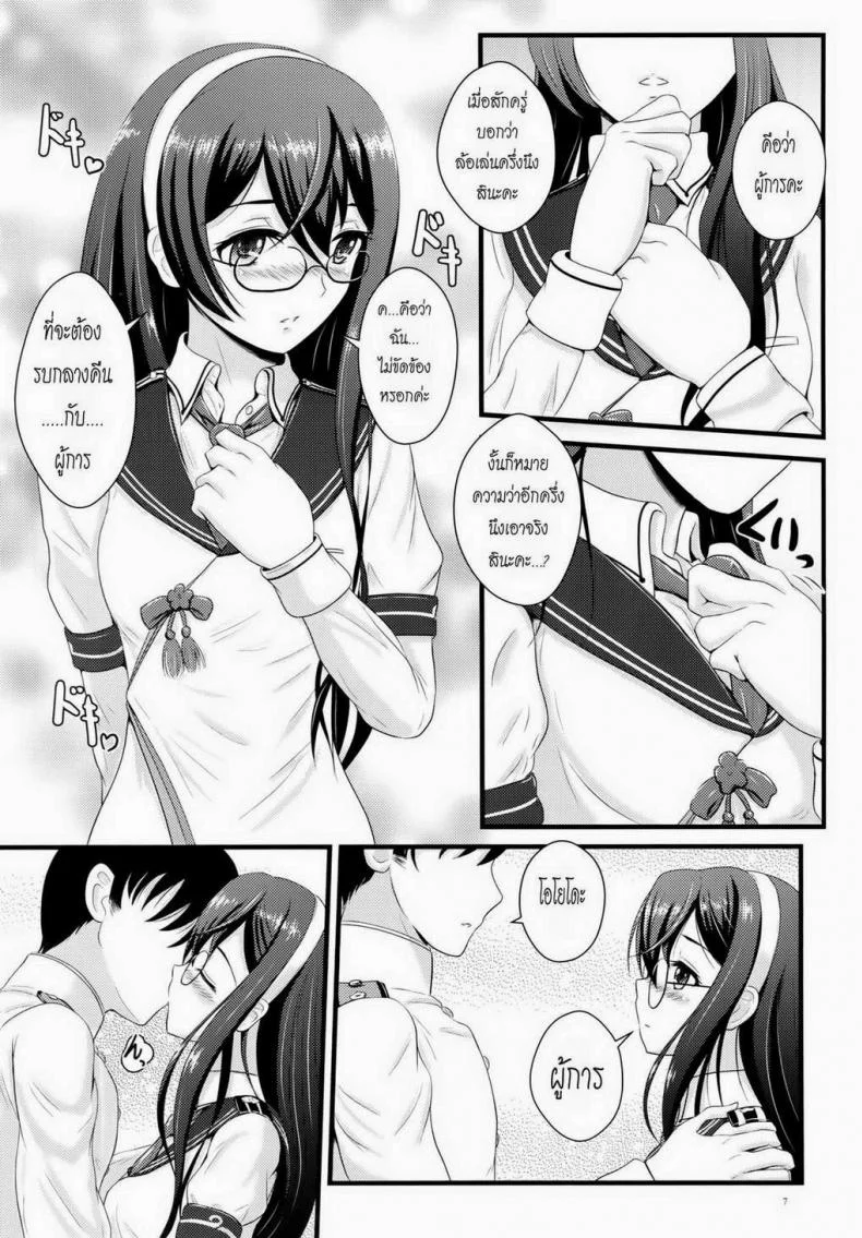 ผู้การสุดที่รัก (C87) [Napier Sabre (Ryu-Akt)] Private Secretary (Kantai Collection -KanColle-) หน้า 4