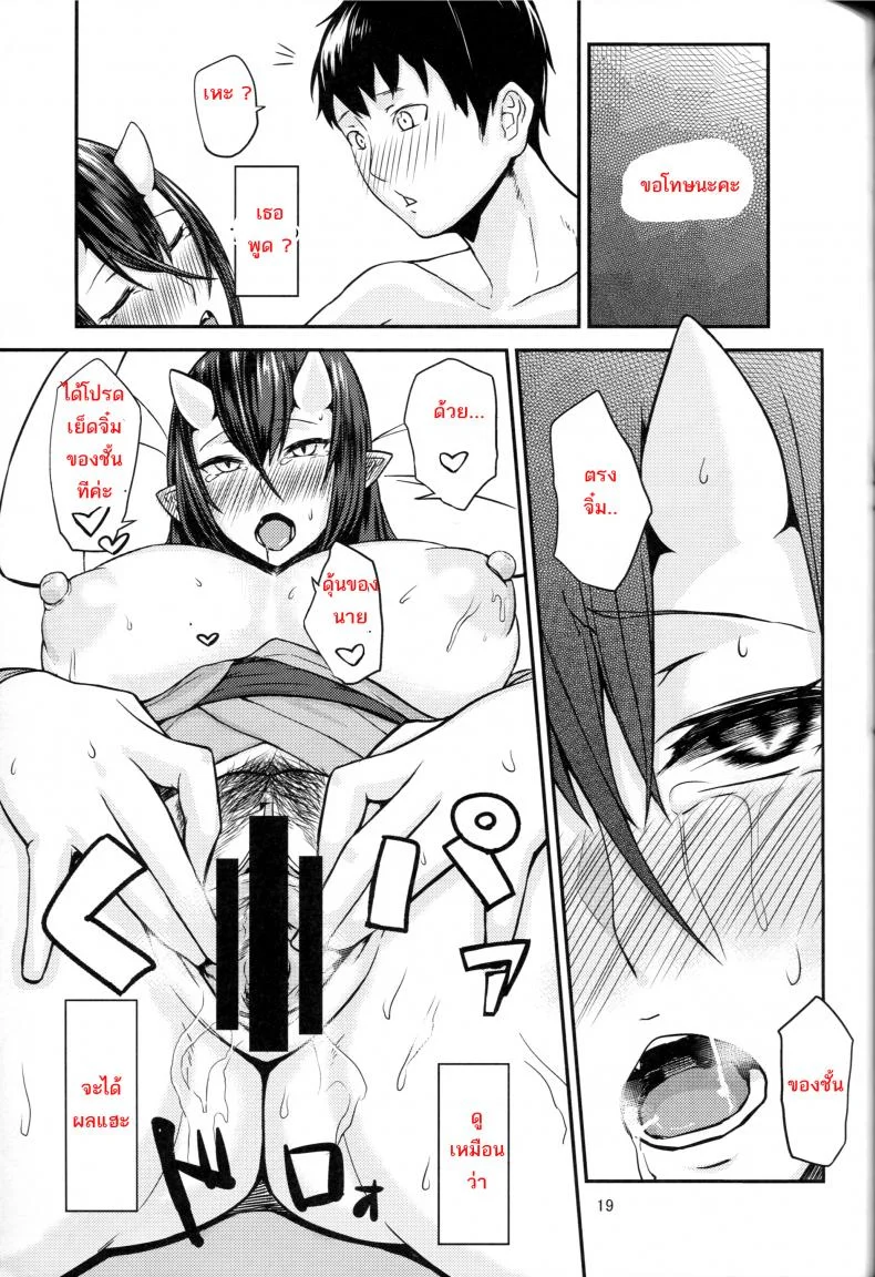 แช่น้ำร้อนกับยักษ์สาว (C87) [Obumanjuu (obmas)] Oni No Yu Onis' Hot Spring หน้า 19