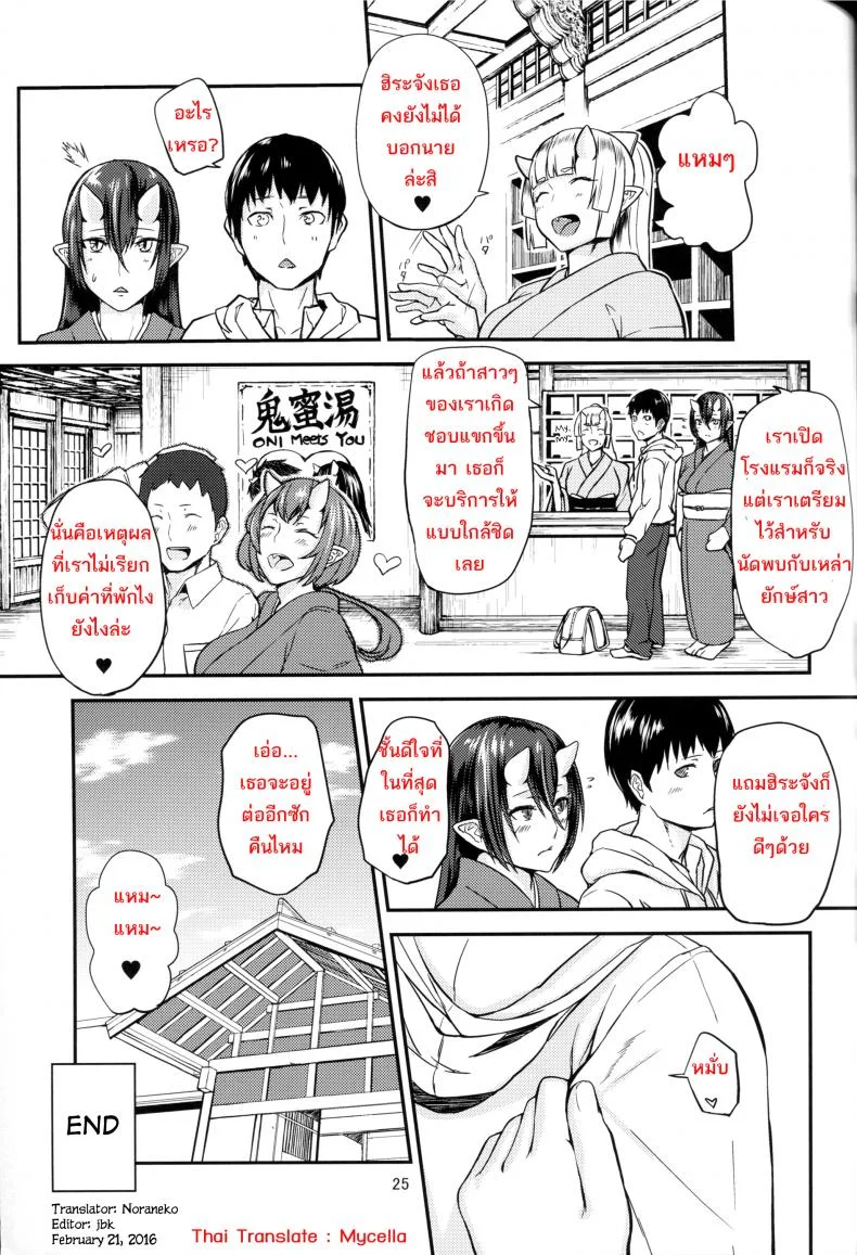 แช่น้ำร้อนกับยักษ์สาว (C87) [Obumanjuu (obmas)] Oni No Yu Onis' Hot Spring หน้า 25
