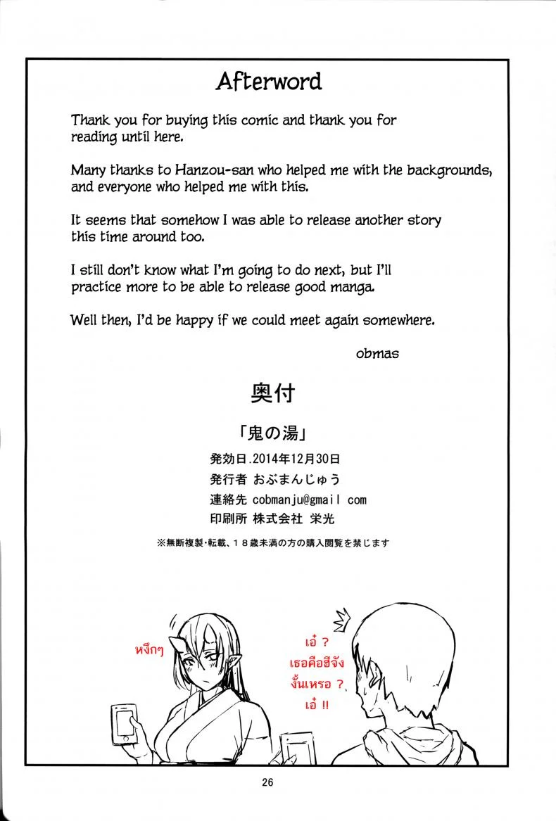 แช่น้ำร้อนกับยักษ์สาว (C87) [Obumanjuu (obmas)] Oni No Yu Onis' Hot Spring หน้า 26