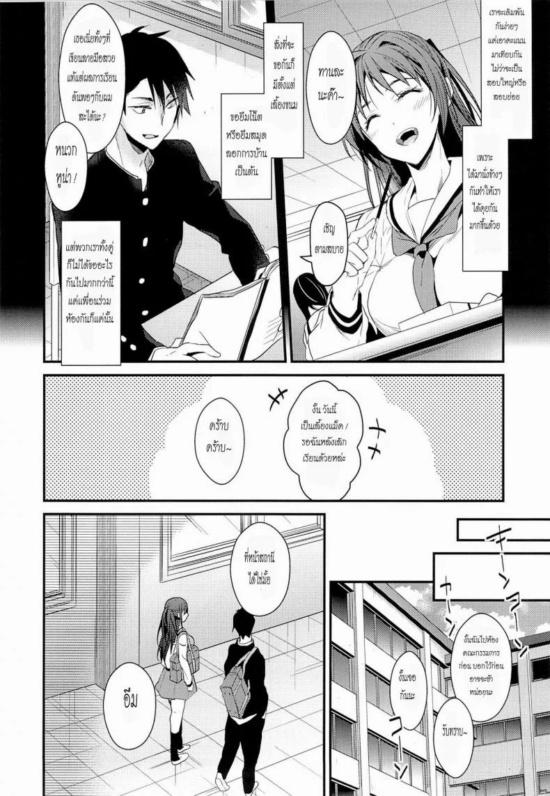 เหตุบังเอิญ (C87) [Renainou, KUKU (Mizuyuki, Minase Seri)] Shiritsu Higashiyama Koutougakkou หน้า 4