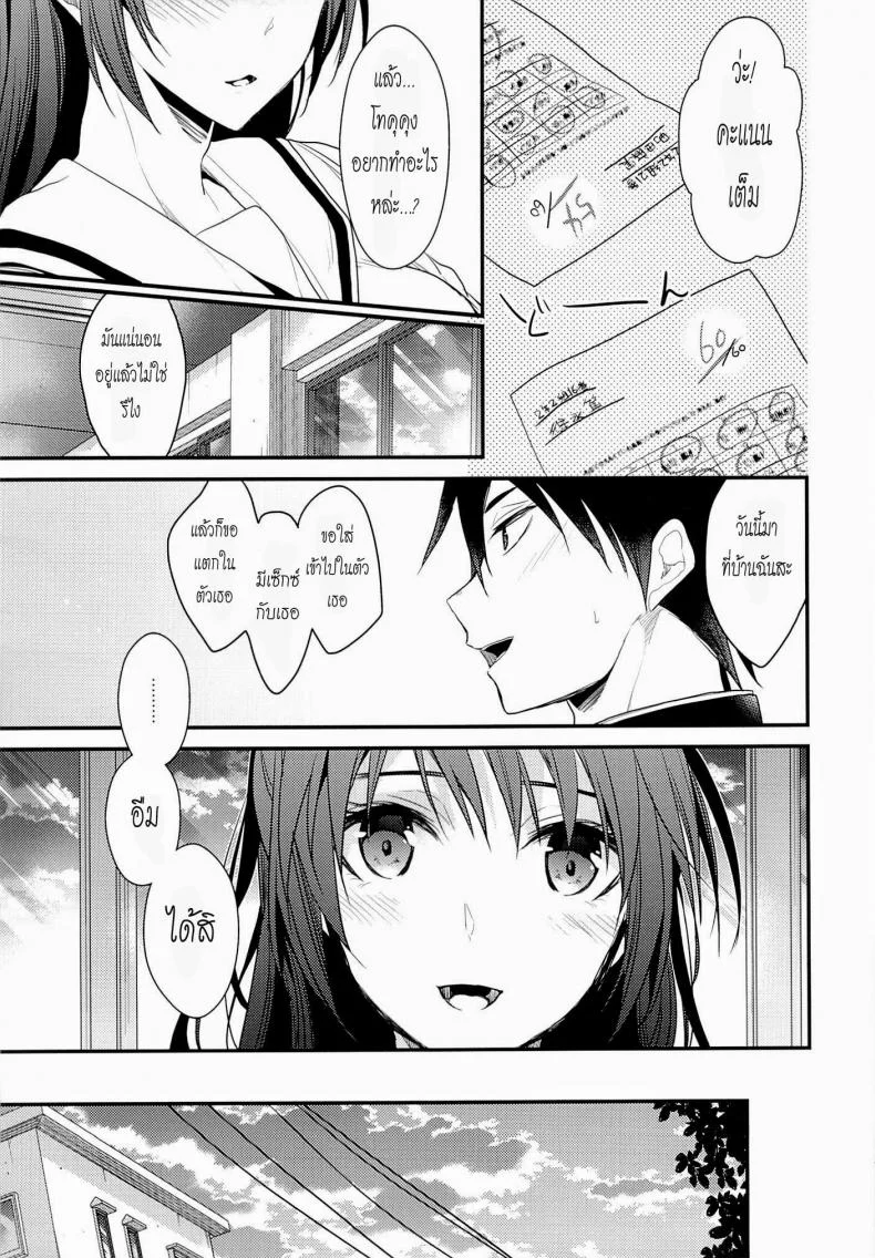 เหตุบังเอิญ (C87) [Renainou, KUKU (Mizuyuki, Minase Seri)] Shiritsu Higashiyama Koutougakkou หน้า 9