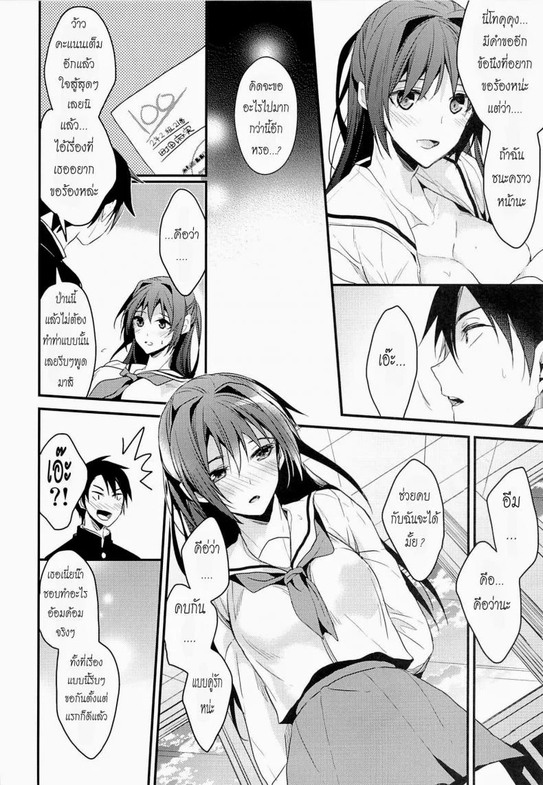 เหตุบังเอิญ (C87) [Renainou, KUKU (Mizuyuki, Minase Seri)] Shiritsu Higashiyama Koutougakkou หน้า 18