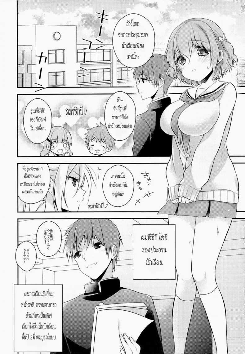 เหตุบังเอิญ (C87) [Renainou, KUKU (Mizuyuki, Minase Seri)] Shiritsu Higashiyama Koutougakkou หน้า 21