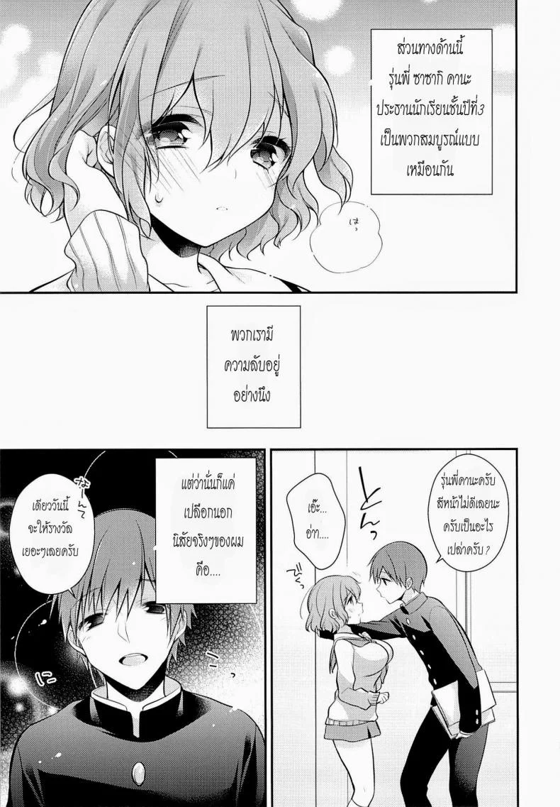 เหตุบังเอิญ (C87) [Renainou, KUKU (Mizuyuki, Minase Seri)] Shiritsu Higashiyama Koutougakkou หน้า 22