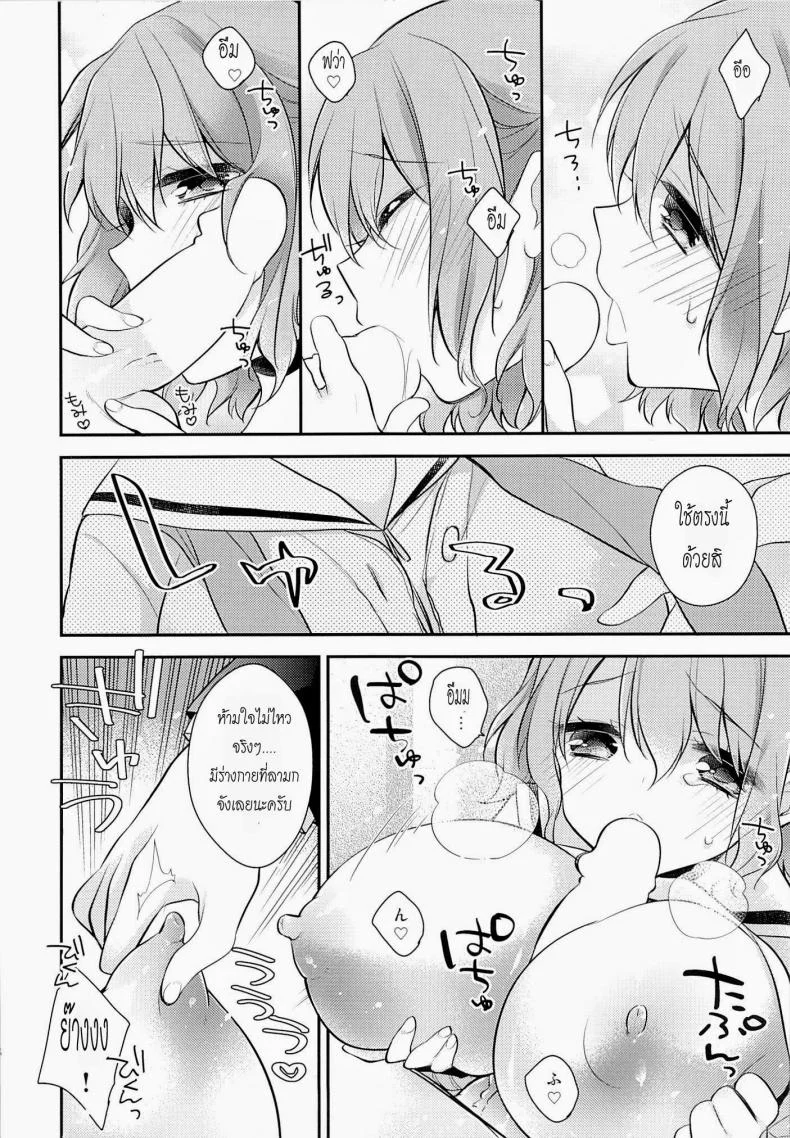เหตุบังเอิญ (C87) [Renainou, KUKU (Mizuyuki, Minase Seri)] Shiritsu Higashiyama Koutougakkou หน้า 25