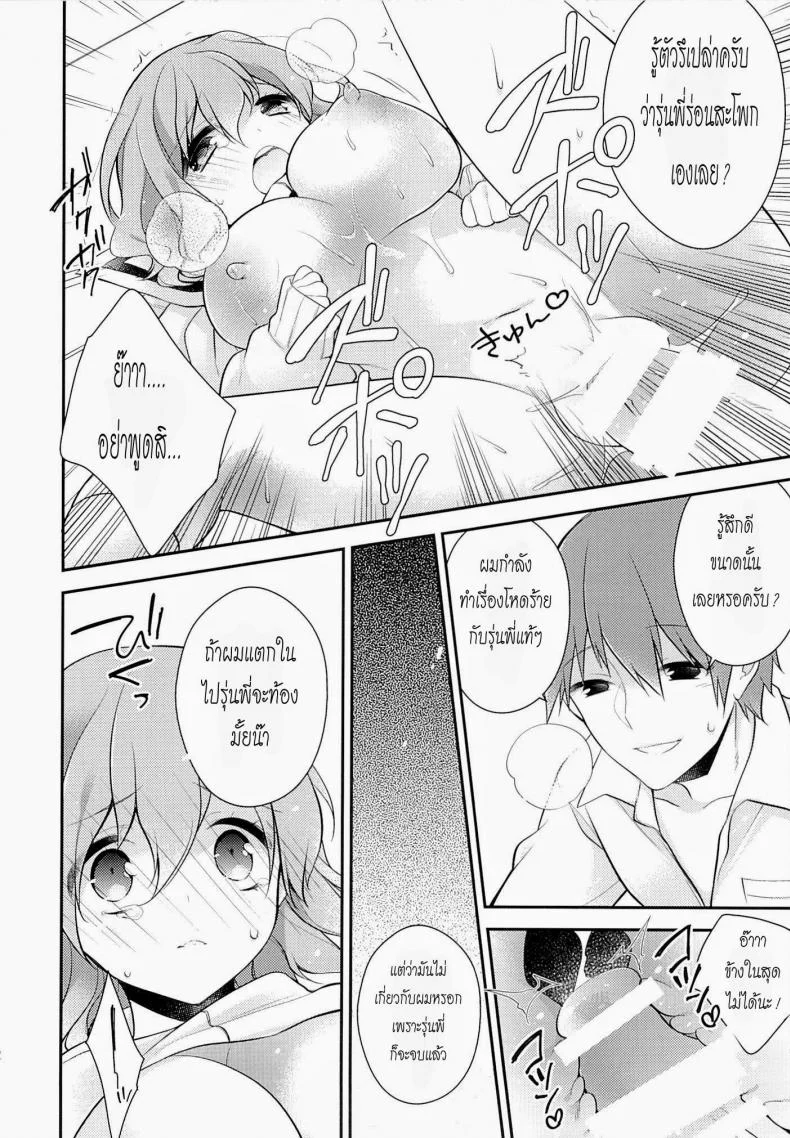 เหตุบังเอิญ (C87) [Renainou, KUKU (Mizuyuki, Minase Seri)] Shiritsu Higashiyama Koutougakkou หน้า 29