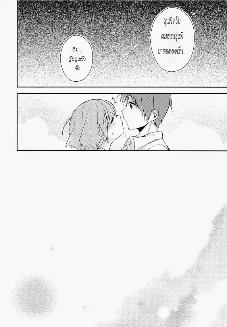 เหตุบังเอิญ (C87) [Renainou, KUKU (Mizuyuki, Minase Seri)] Shiritsu Higashiyama Koutougakkou หน้า 33