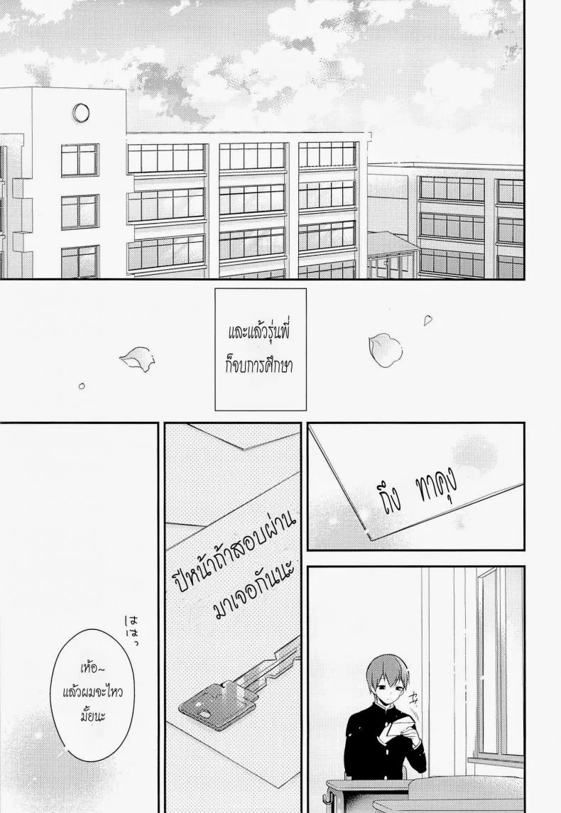 เหตุบังเอิญ (C87) [Renainou, KUKU (Mizuyuki, Minase Seri)] Shiritsu Higashiyama Koutougakkou หน้า 34