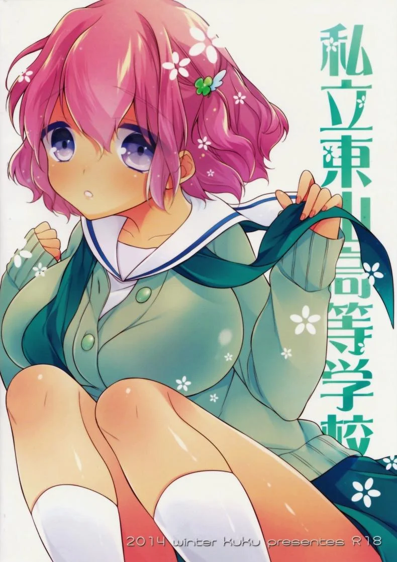เหตุบังเอิญ (C87) [Renainou, KUKU (Mizuyuki, Minase Seri)] Shiritsu Higashiyama Koutougakkou หน้า 35